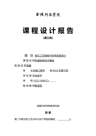 拨叉工艺规程与专用夹具设计课程设计报告