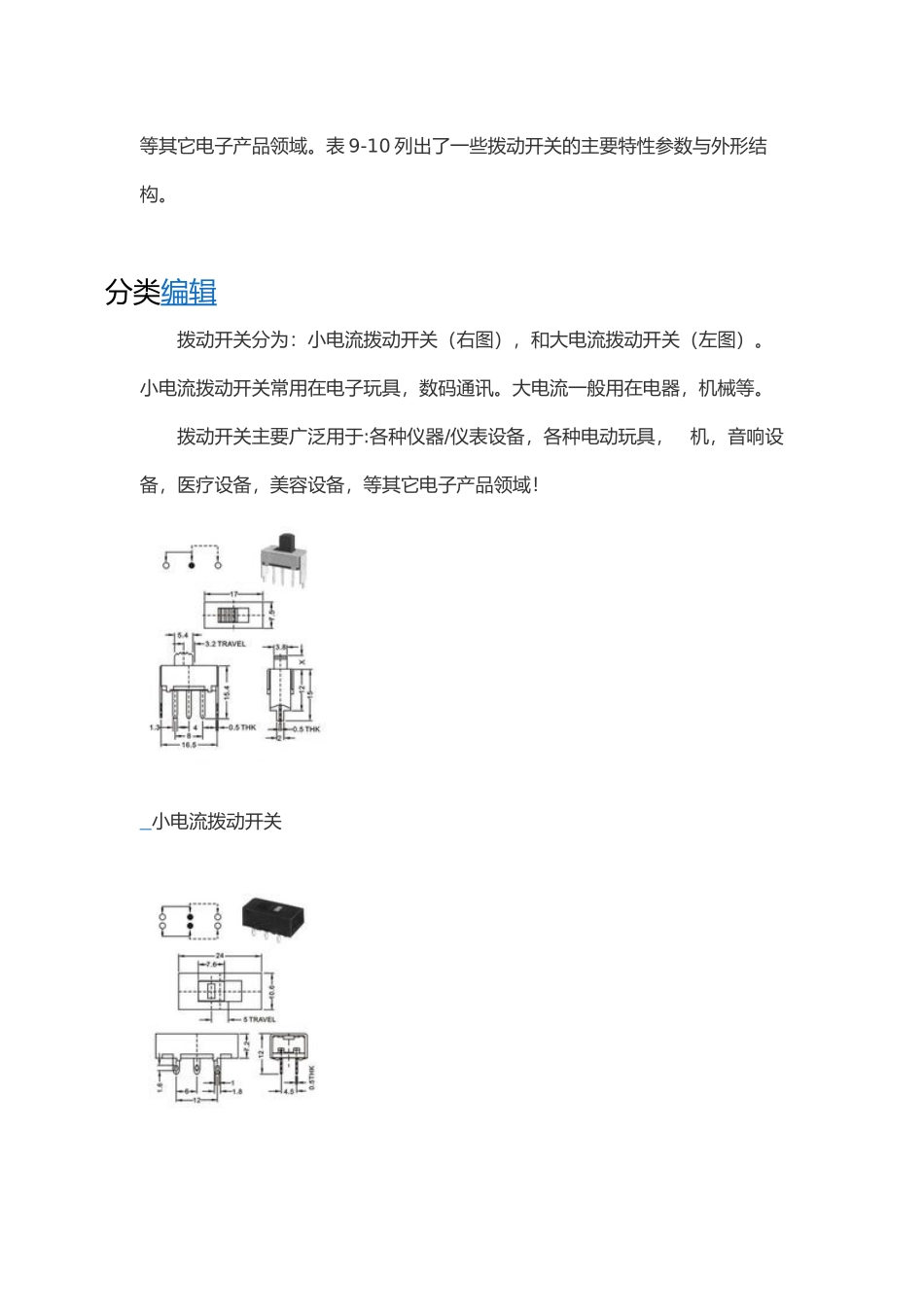拨动开关工作原理_第2页