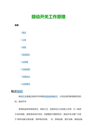 拨动开关工作原理