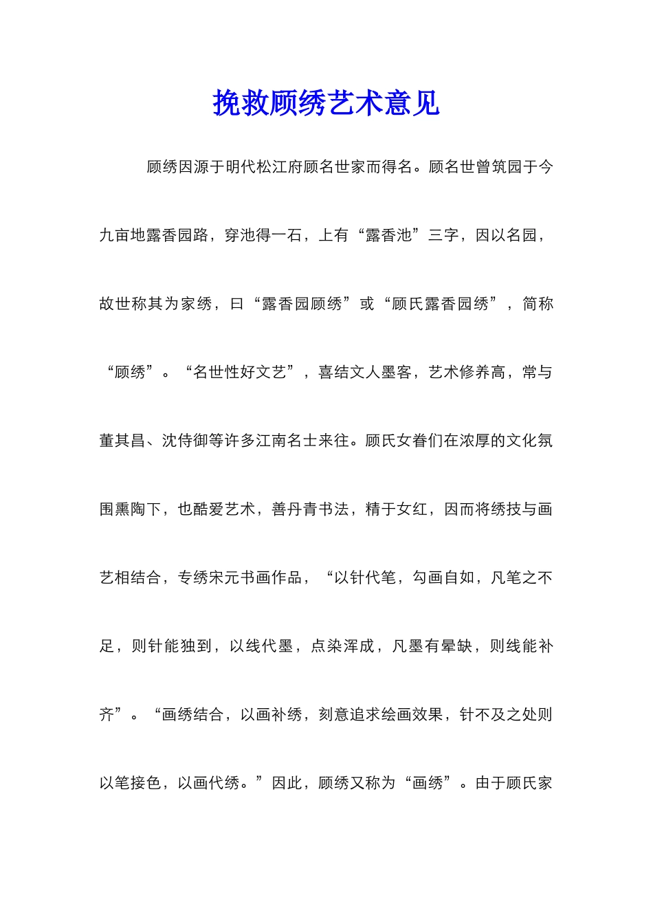 拯救顾绣艺术意见_第1页