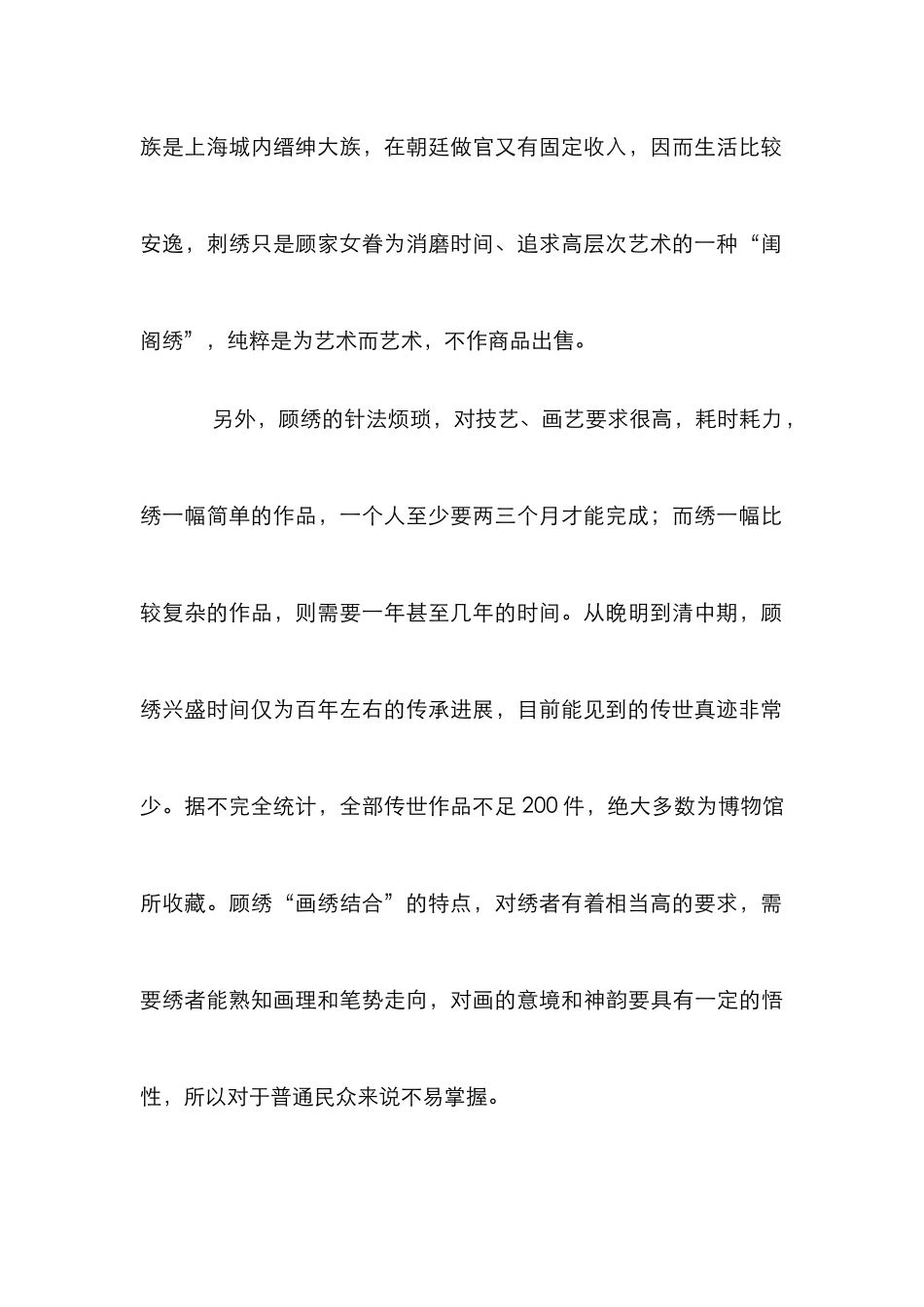 拯救顾绣艺术意见_第2页