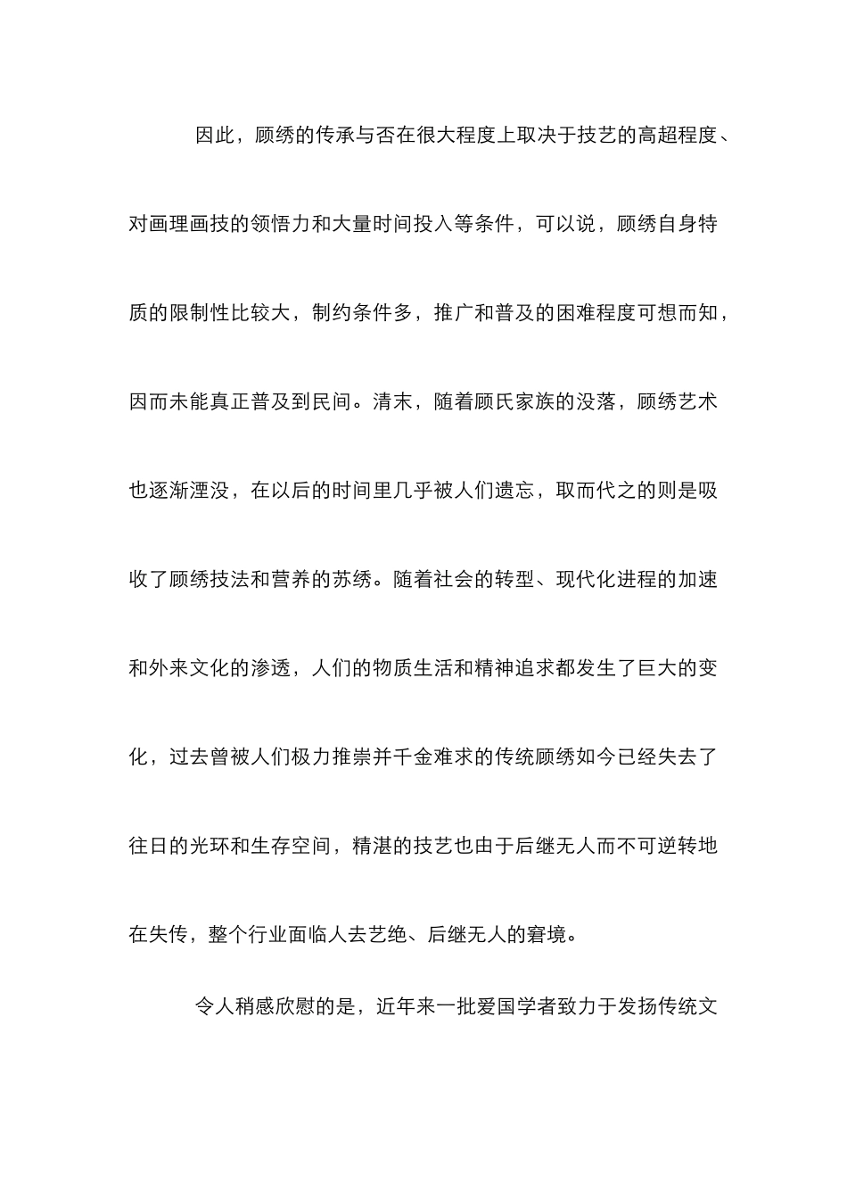 拯救顾绣艺术意见_第3页