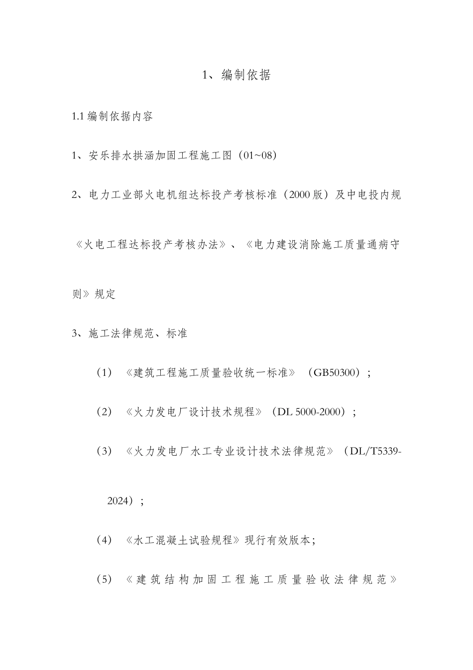 拱涵加固施工方案_第1页