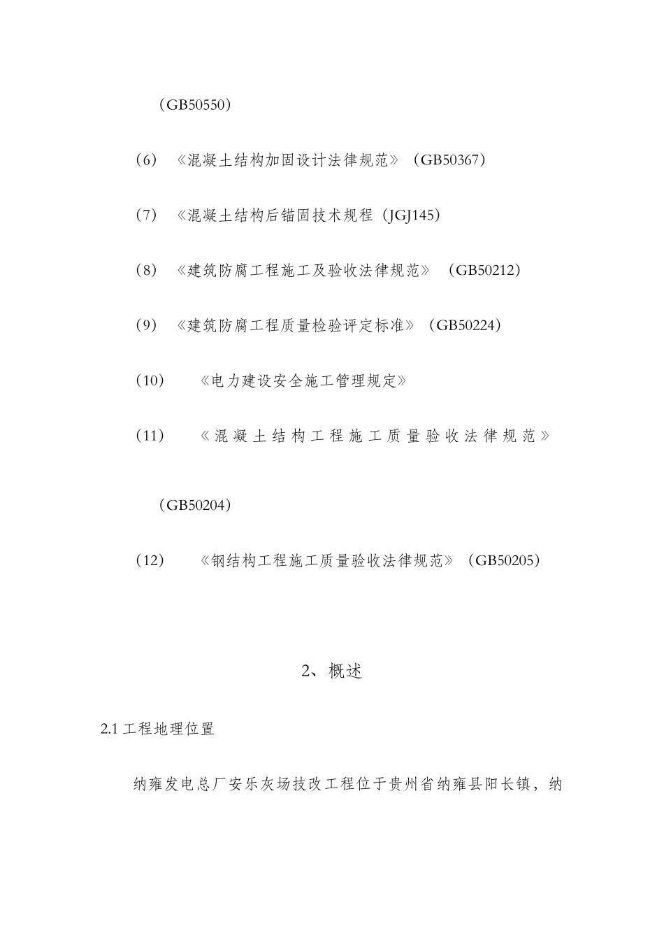 拱涵加固施工方案_第2页