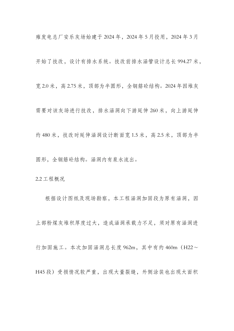 拱涵加固施工方案_第3页