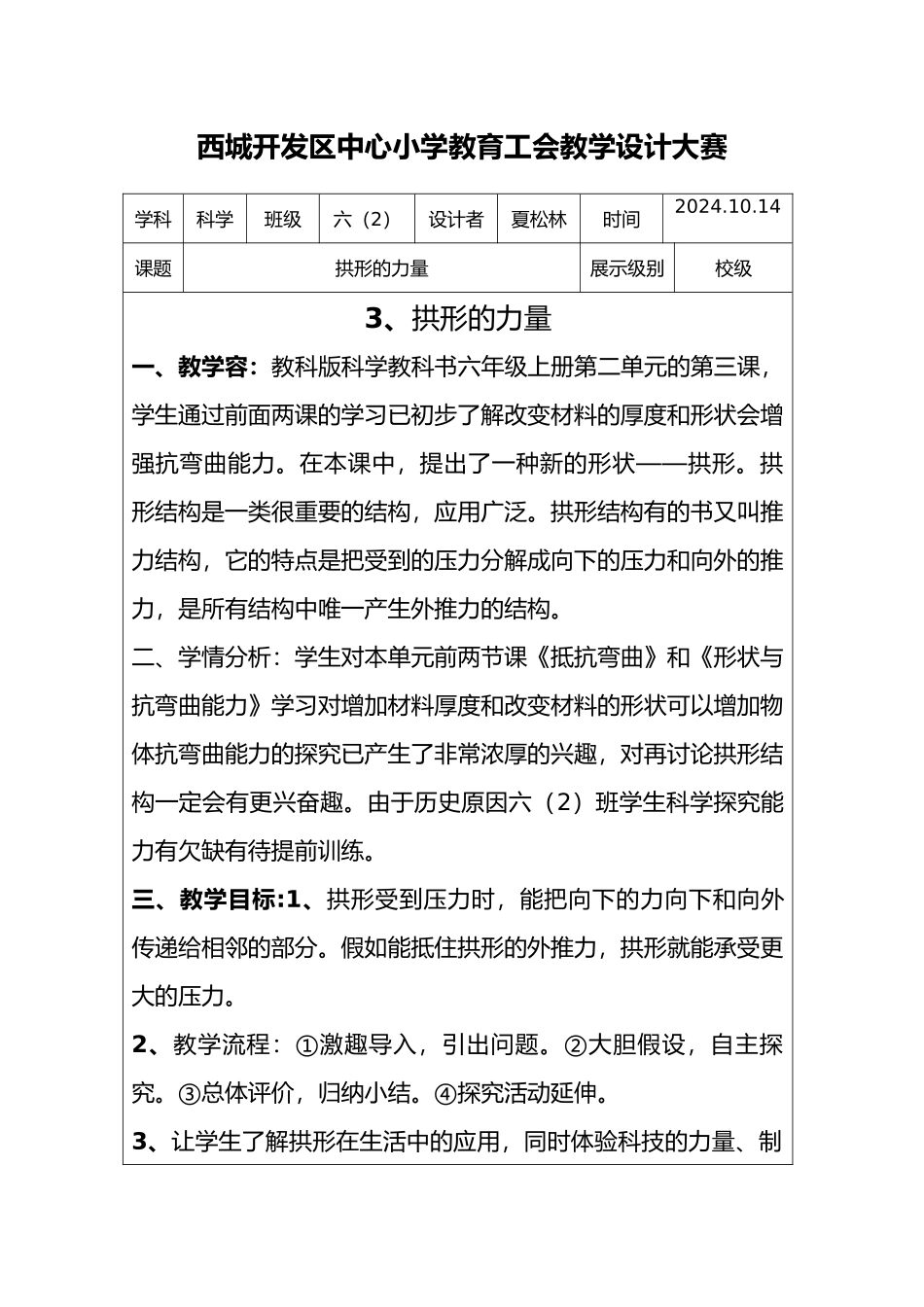 拱形的力量教学设计说明_第1页