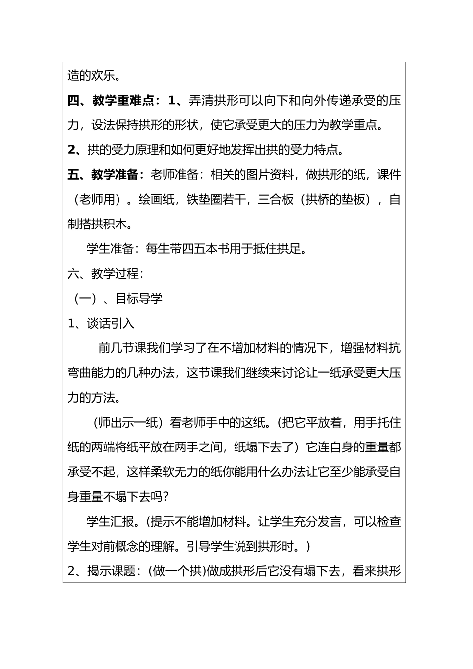 拱形的力量教学设计说明_第2页