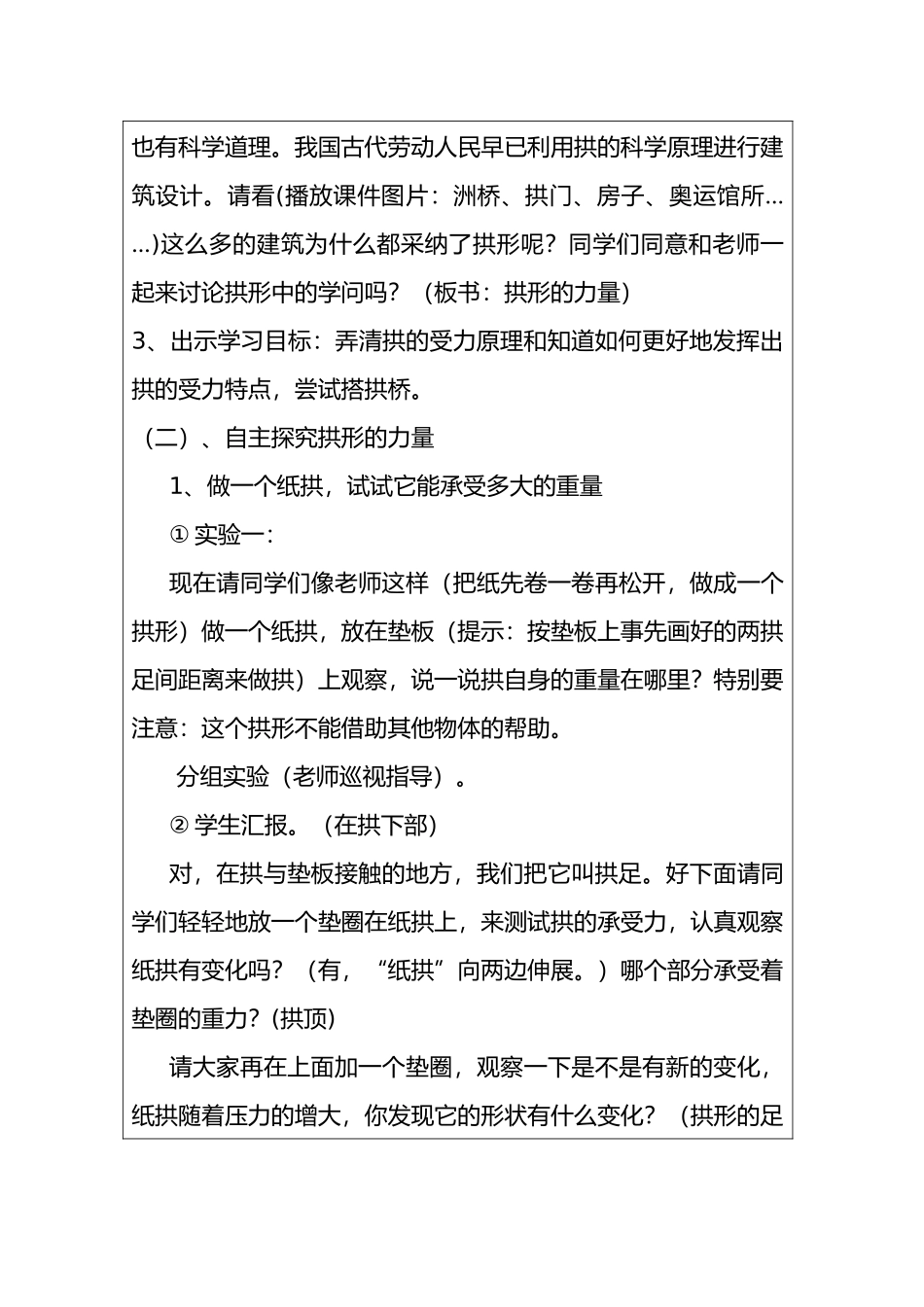 拱形的力量教学设计说明_第3页