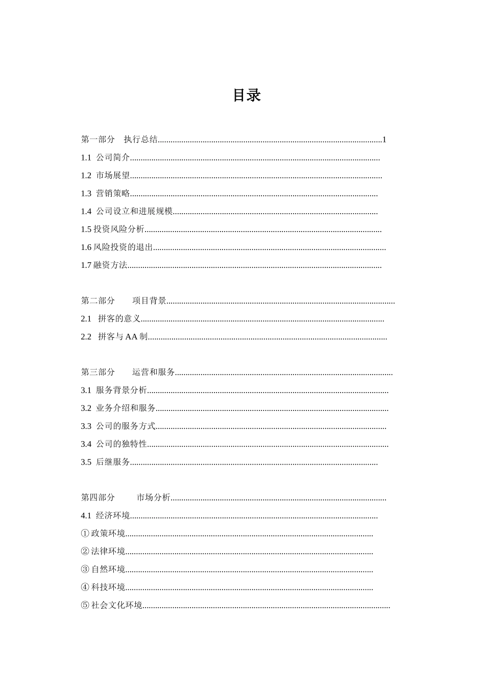 拼客公司计划书_第2页