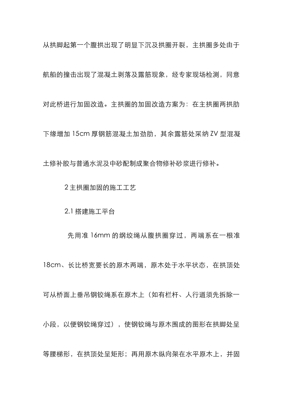 拱桥主拱圈施工工艺研究_第2页