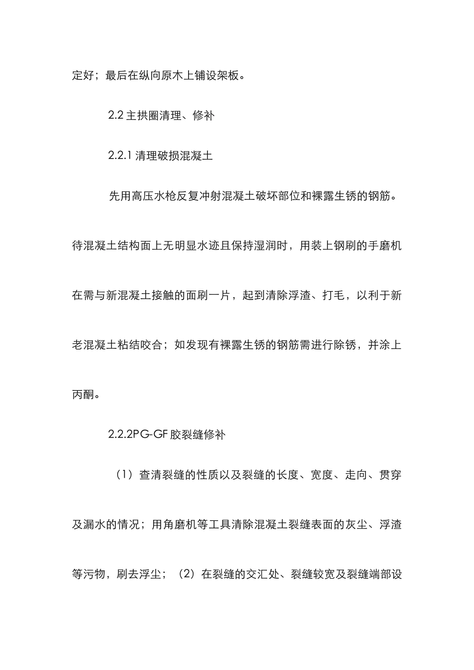 拱桥主拱圈施工工艺研究_第3页