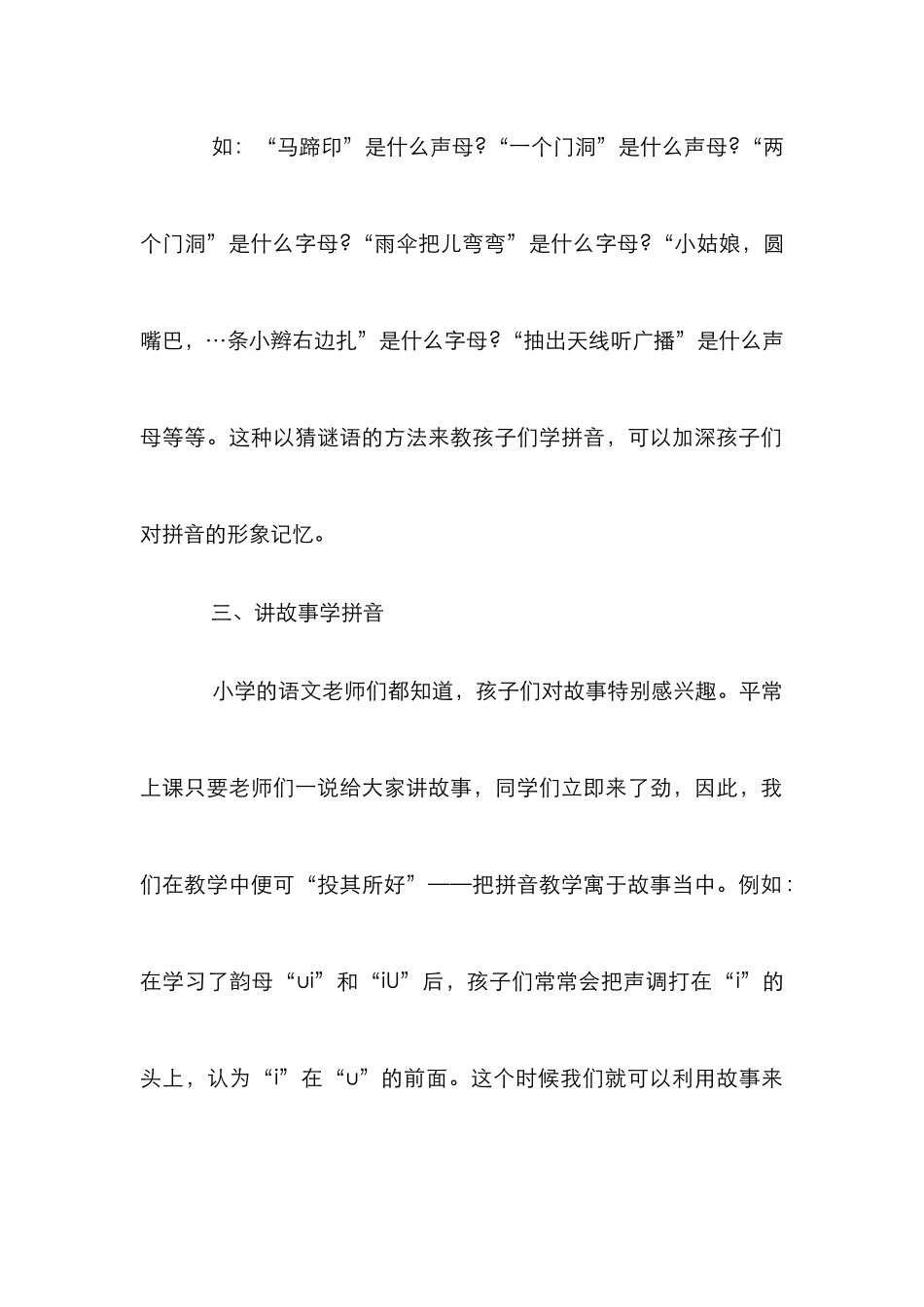 拼音教学对策综述_第2页