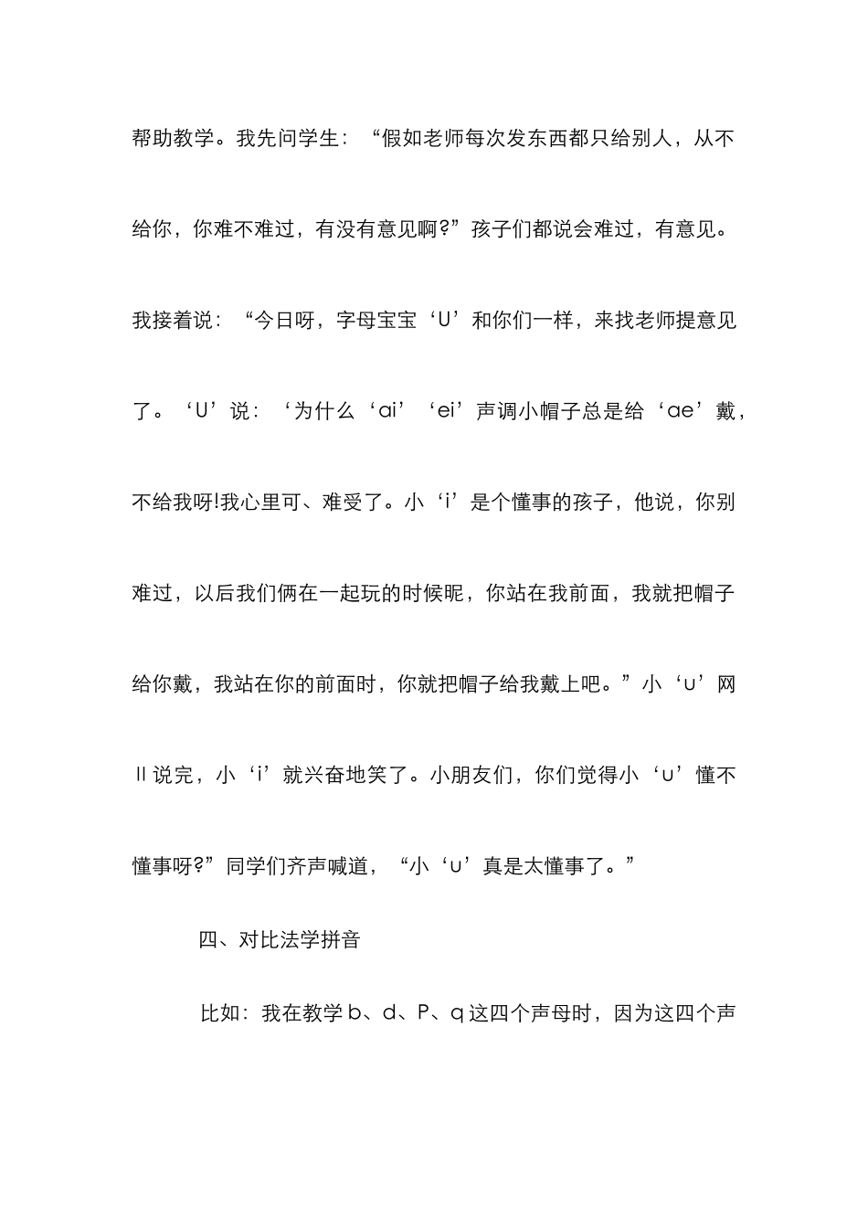 拼音教学对策综述_第3页