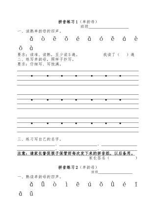 拼音拼读参考资料