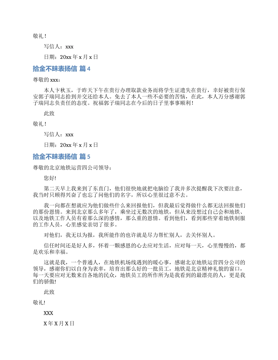 拾金不昧表扬信模板合集6篇_第2页