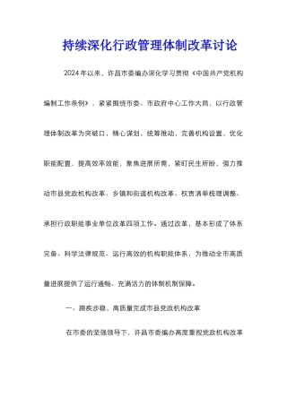 持续深化行政管理体制改革研究