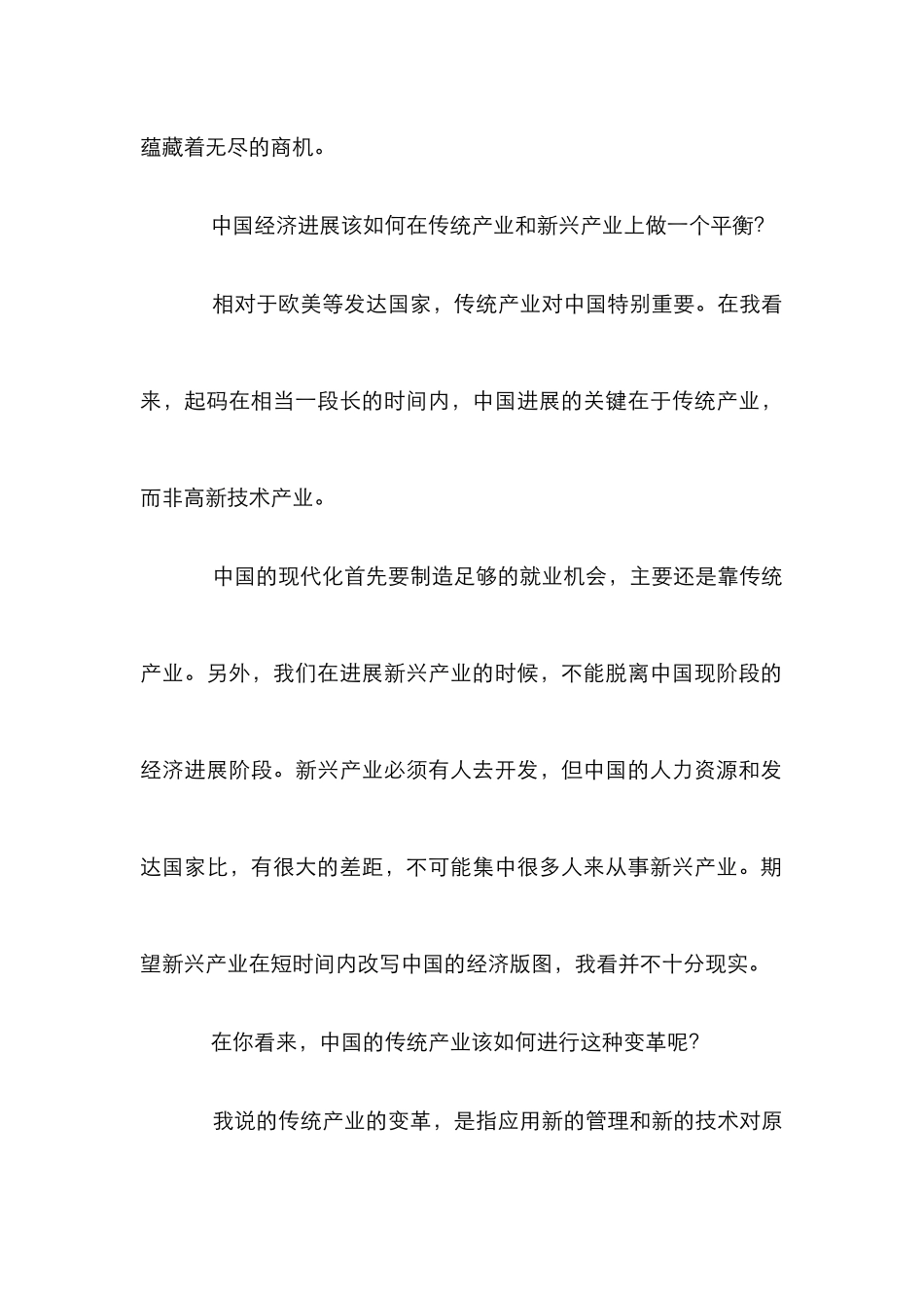 持续经营变革论文_第2页