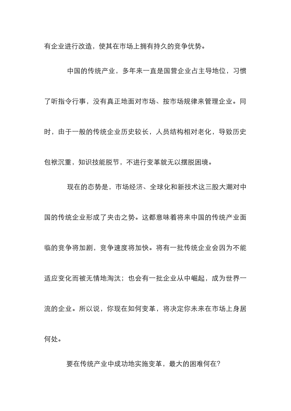 持续经营变革论文_第3页