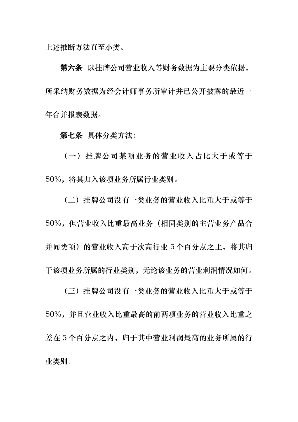 挂牌公司管理型行业分类指引4_第3页