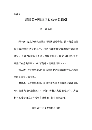 挂牌公司管理型行业分类指引4