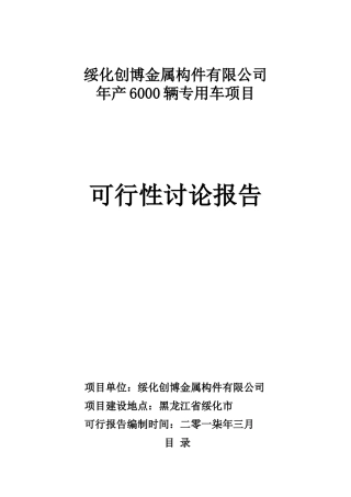 挂车生产科研报告分析