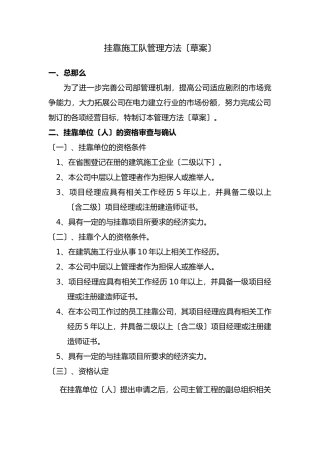 挂靠施工队管理办法