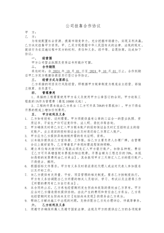 挂靠合作协议书范本