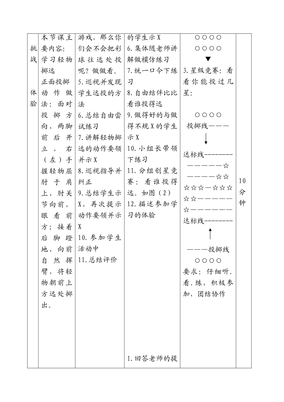 持轻物掷远教案11_第2页