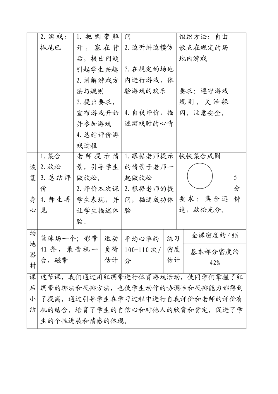 持轻物掷远教案11_第3页