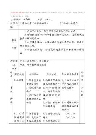 持轻物掷远教案11