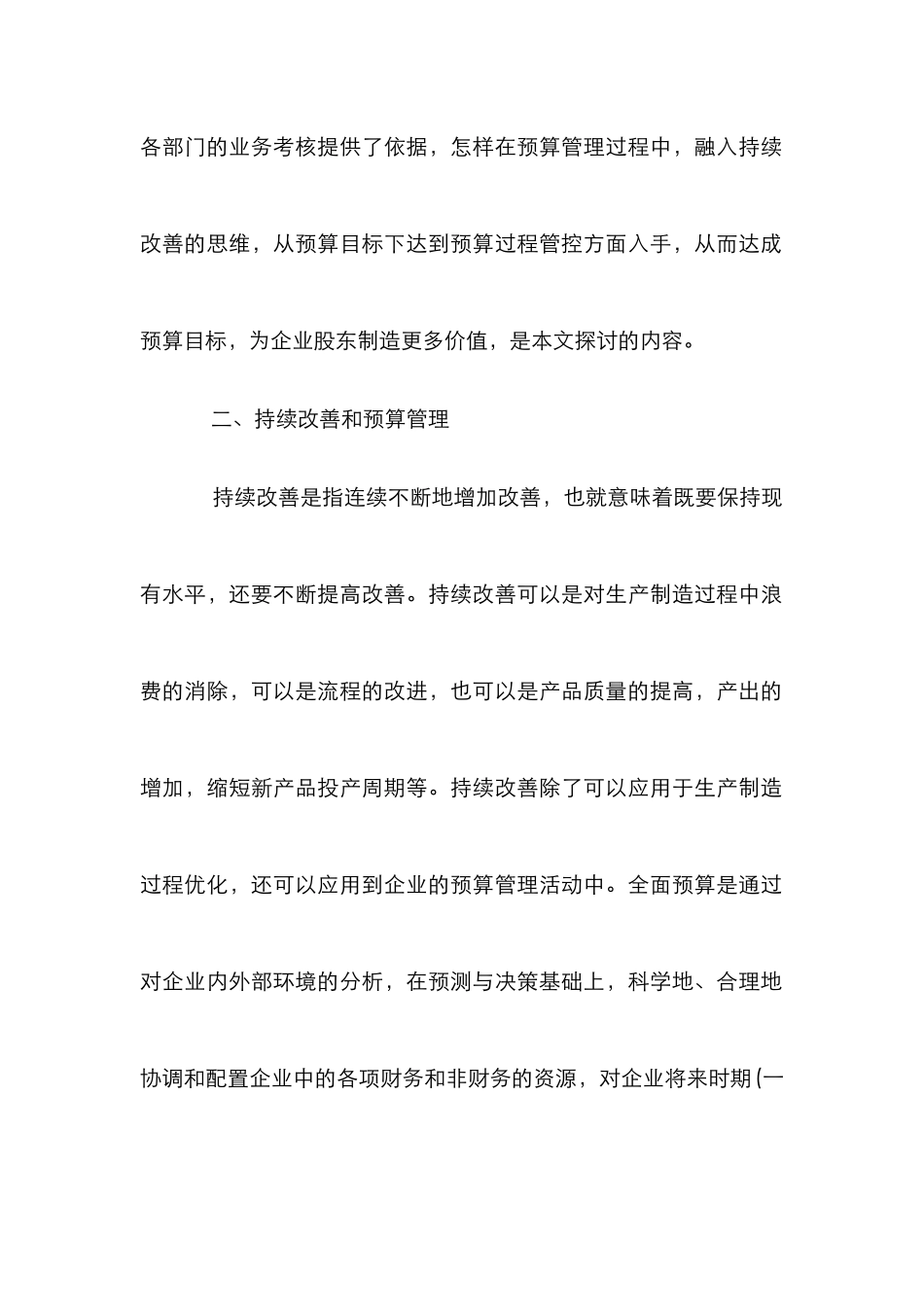 持续改善在企业预算管理的作用_第2页