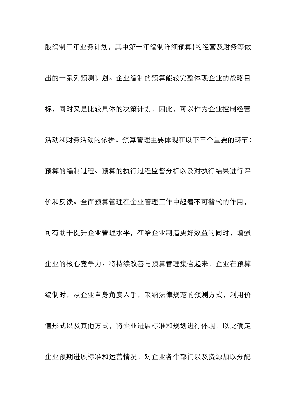 持续改善在企业预算管理的作用_第3页