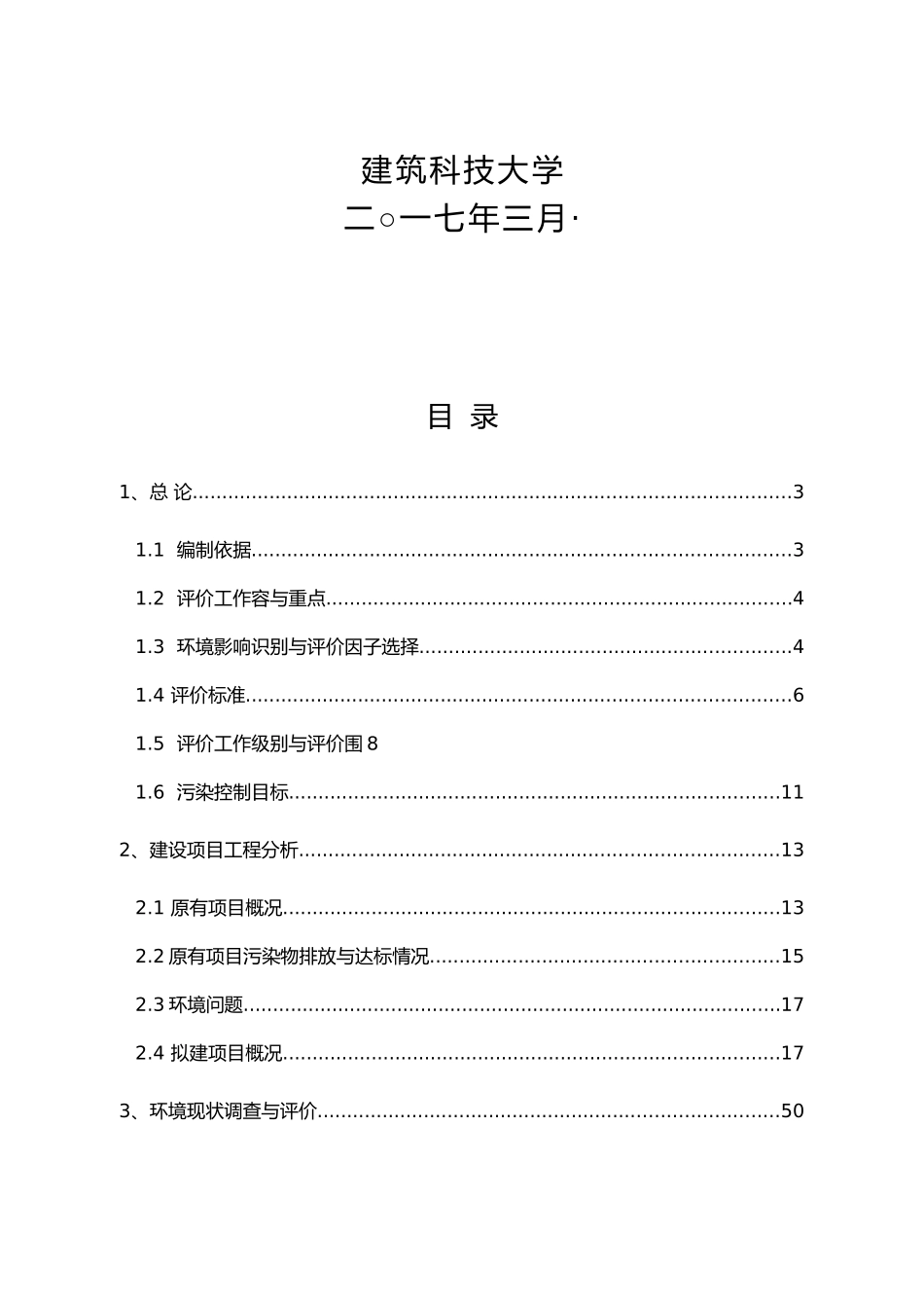 挂车车厢生产线项目环境影响报告书_第2页