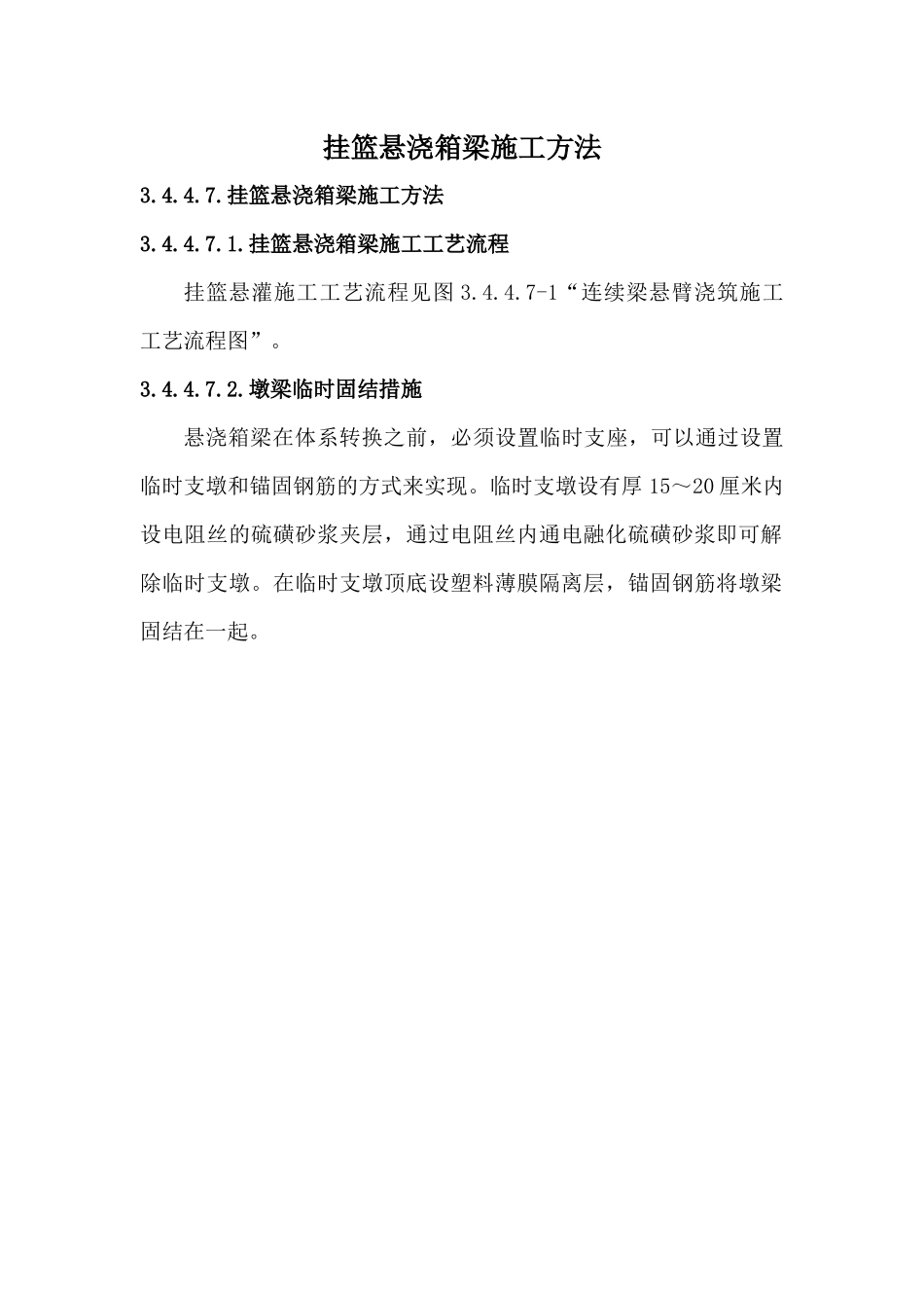 挂篮悬浇箱梁施工方法_第1页