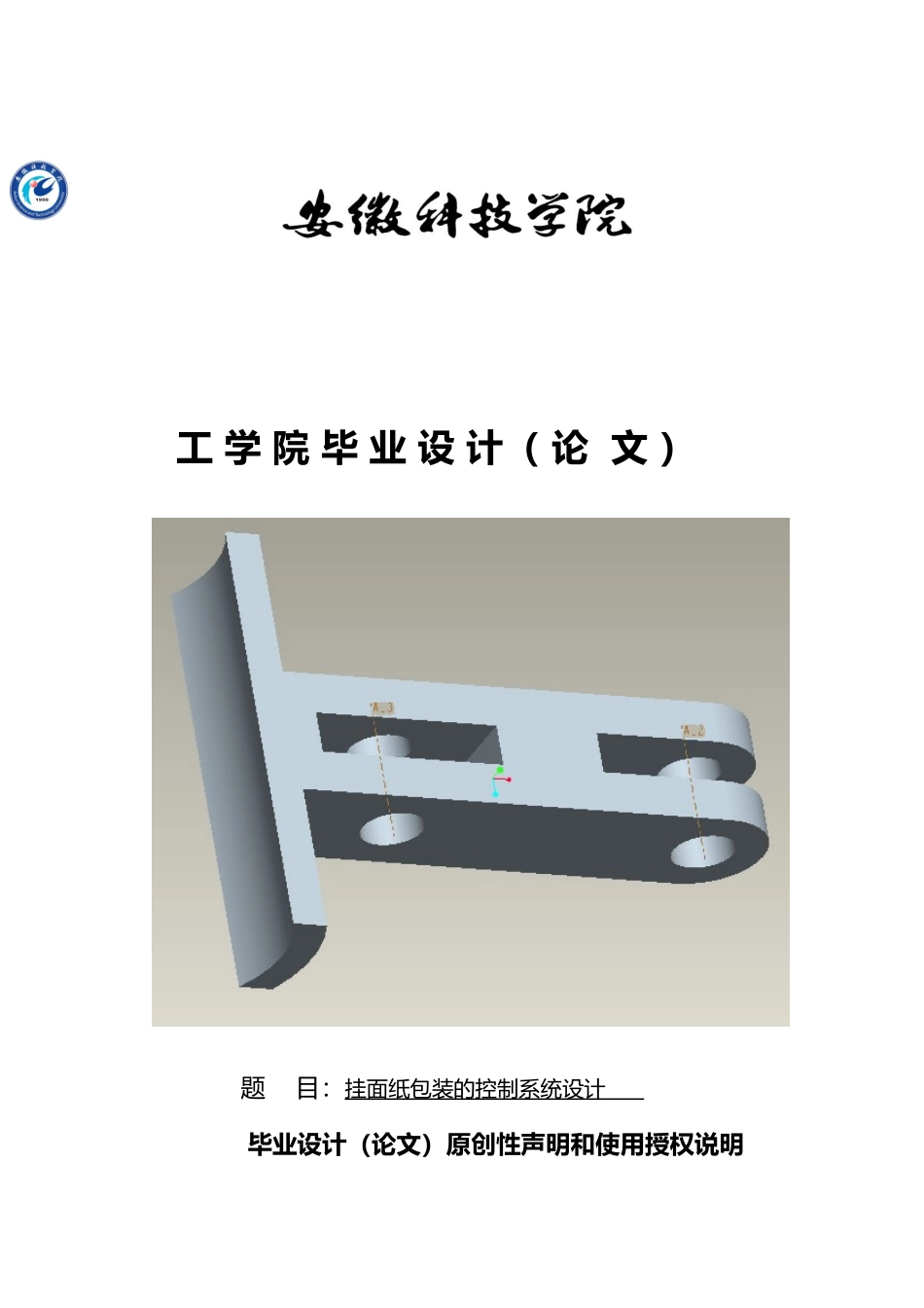 挂面纸包装的控制系统毕业设计_第1页