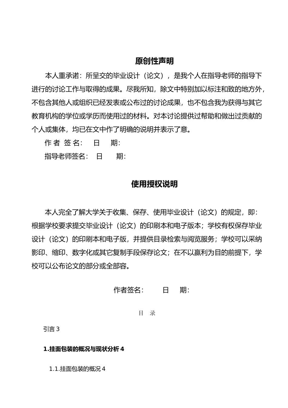 挂面纸包装的控制系统毕业设计_第2页