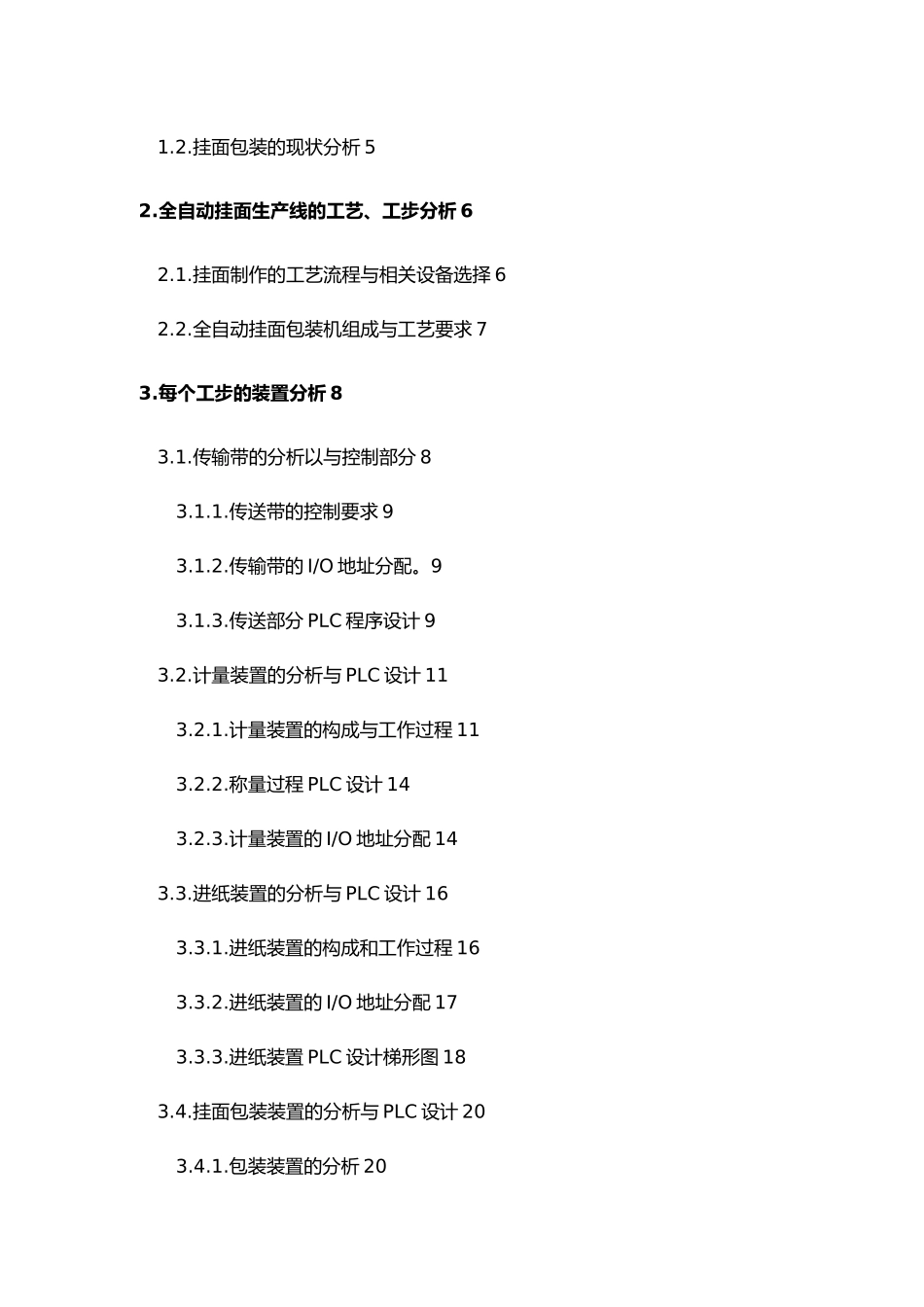 挂面纸包装的控制系统毕业设计_第3页