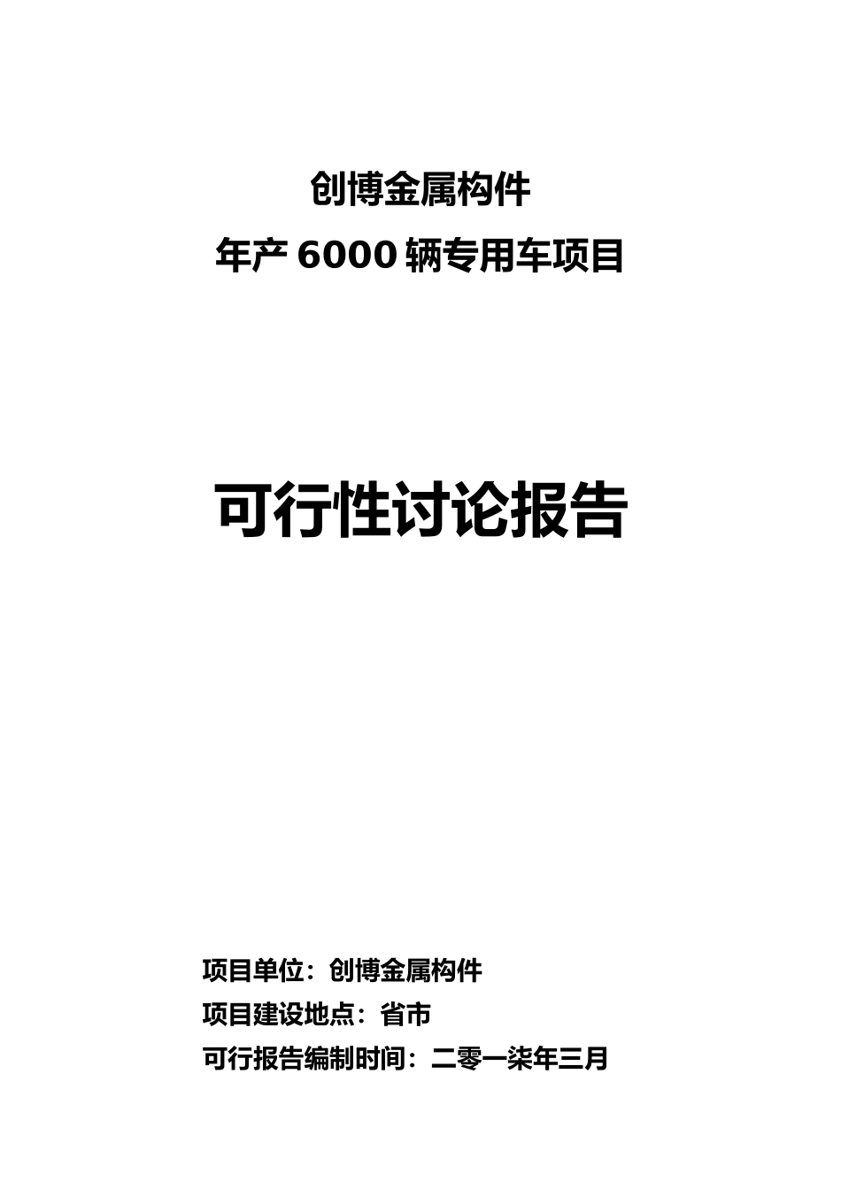 挂车生产科研报告分析报告_第1页