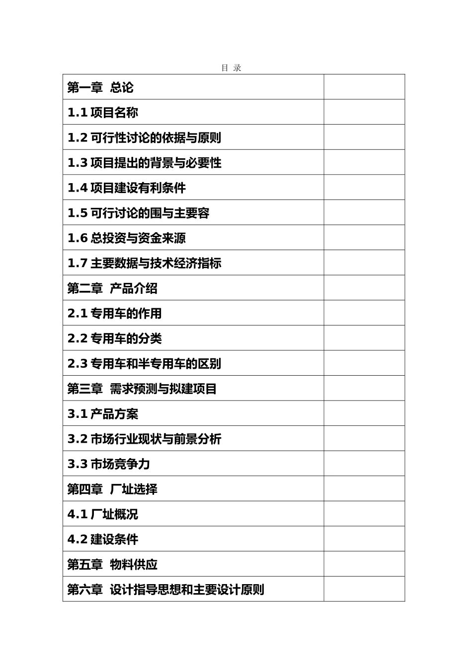 挂车生产科研报告分析报告_第2页