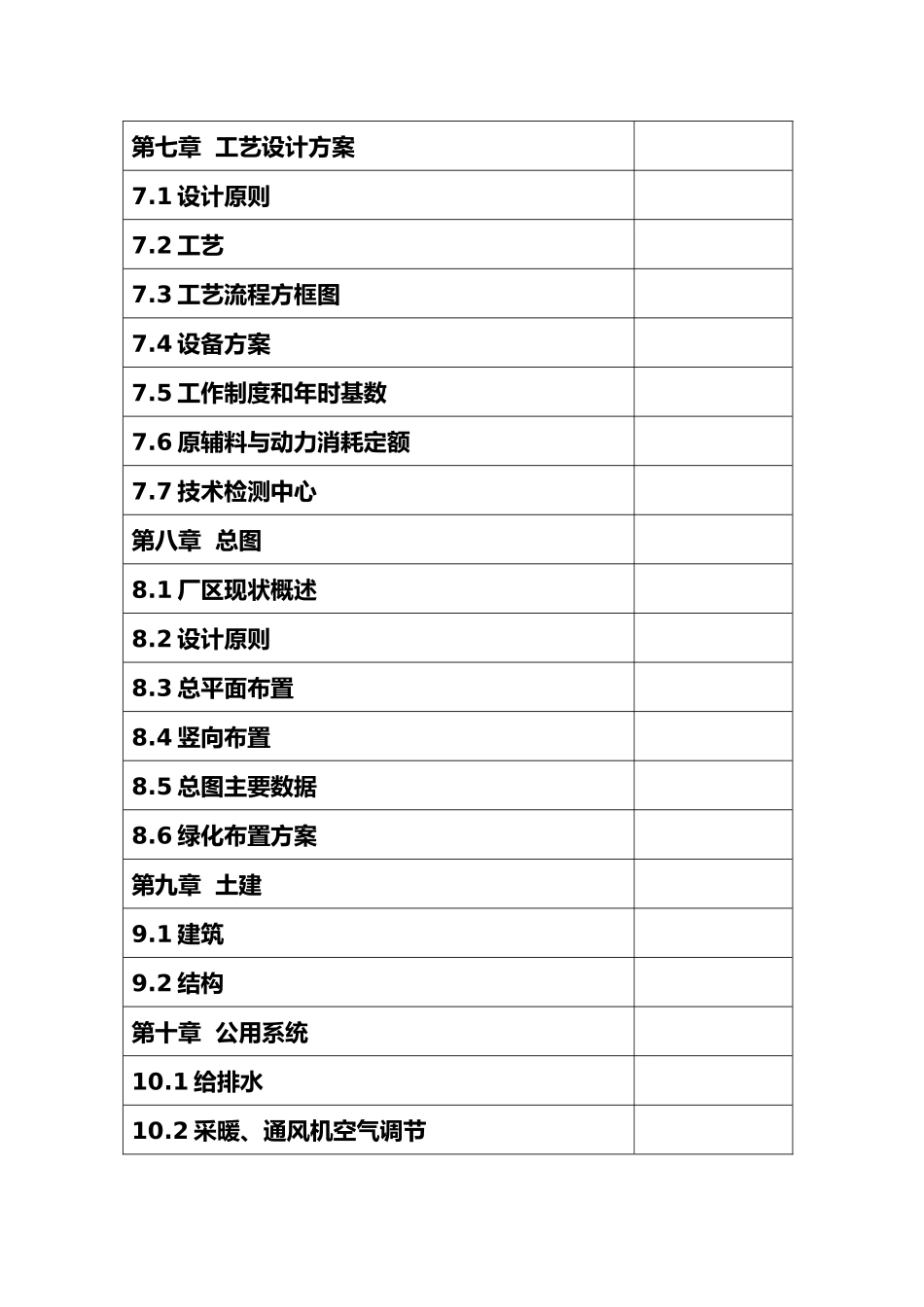挂车生产科研报告分析报告_第3页