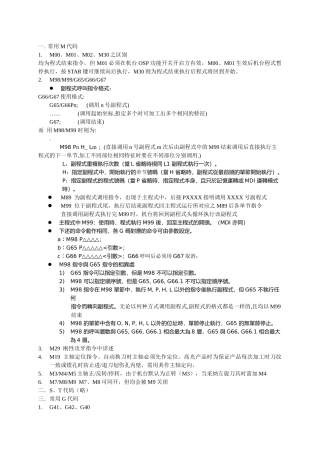 指令代码培训教材