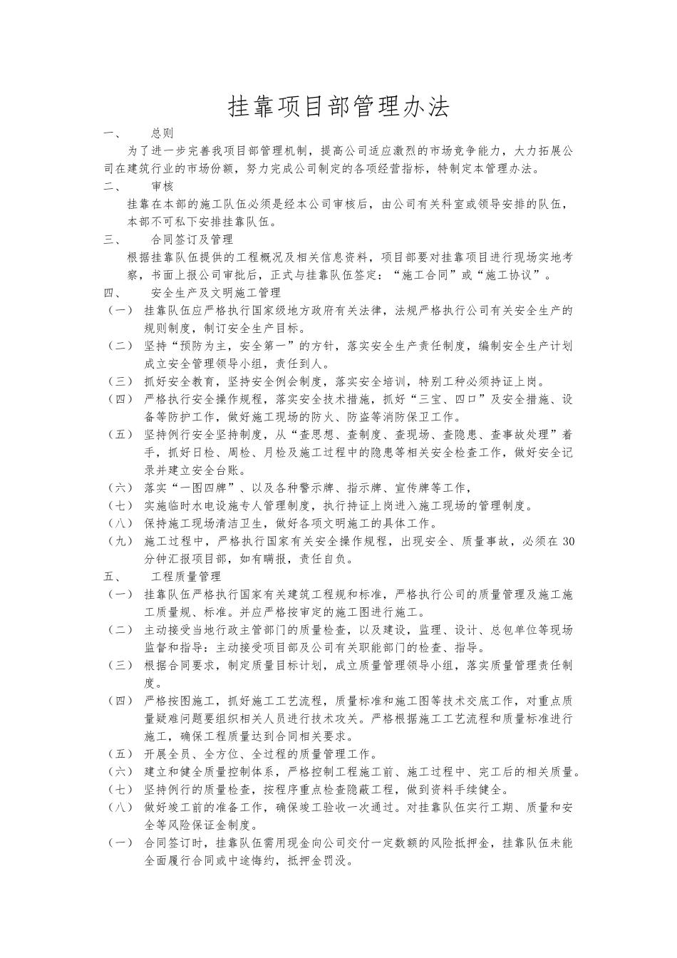 挂靠项目部管理办法_第1页