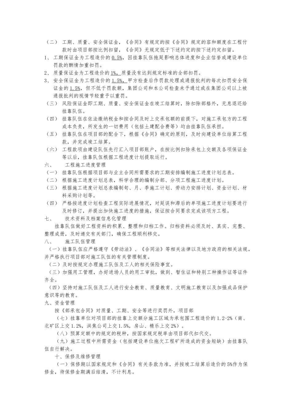 挂靠项目部管理办法_第2页