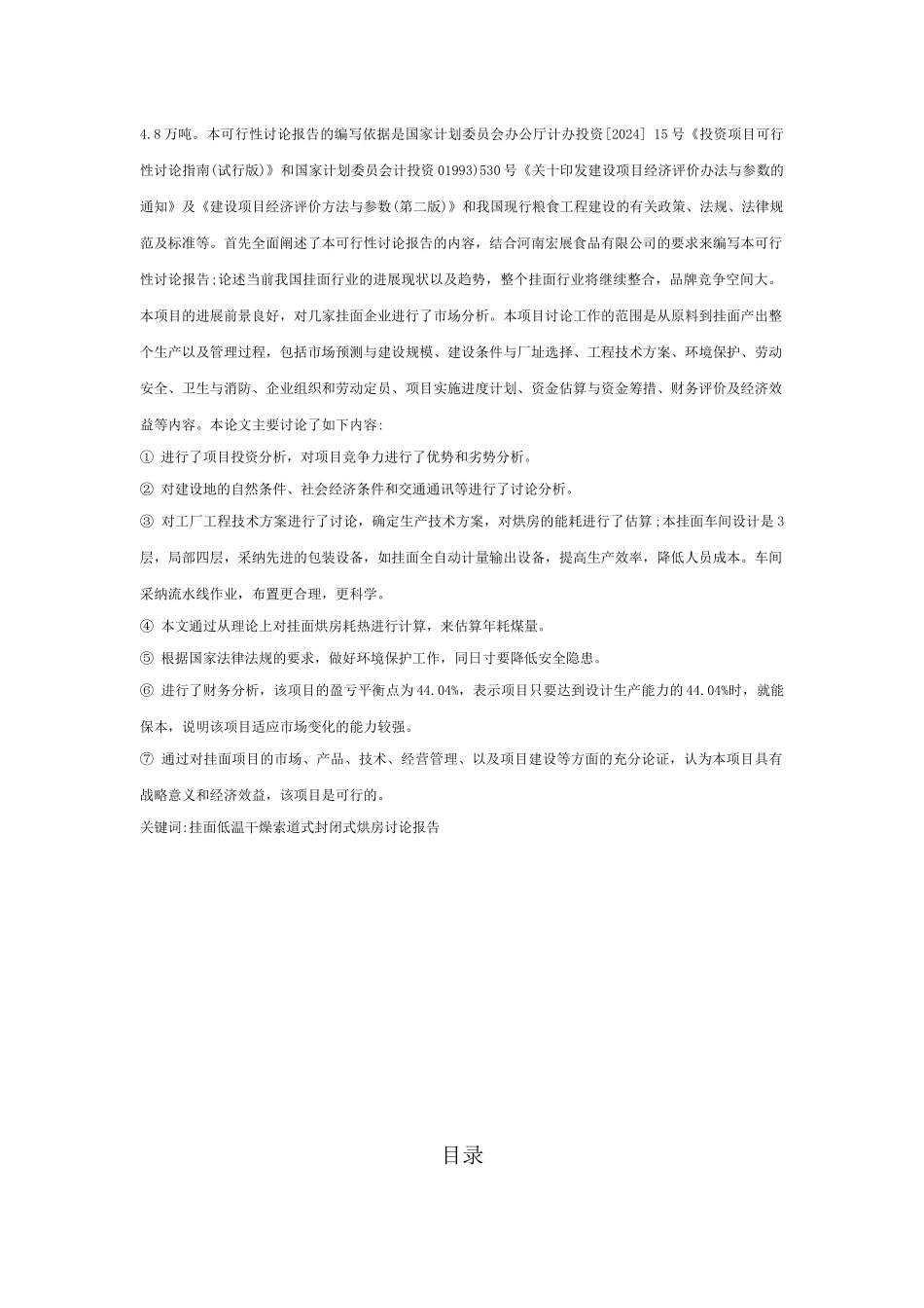 挂面可行性报告_第2页