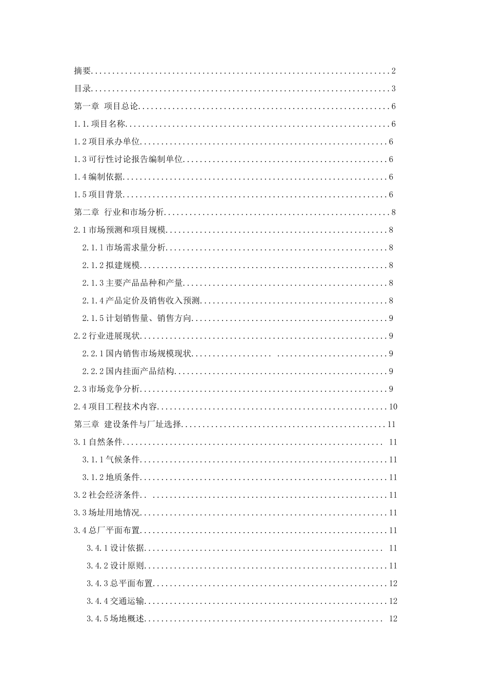 挂面可行性报告_第3页