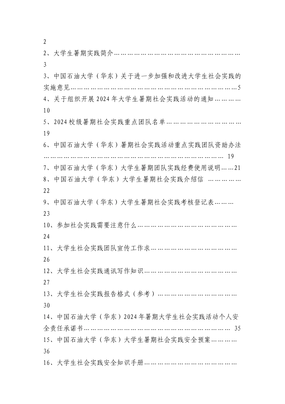 指导手册doc-中国石油大学新闻网_第2页