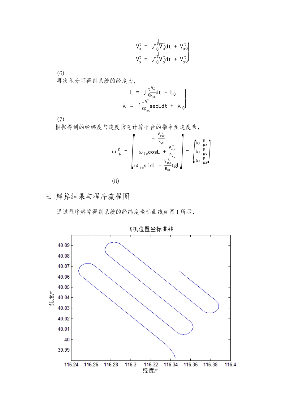 指北方位平台惯导系统导航解算报告_第3页