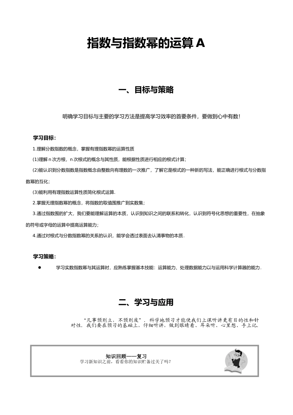 指数与指数幂的运算_第1页