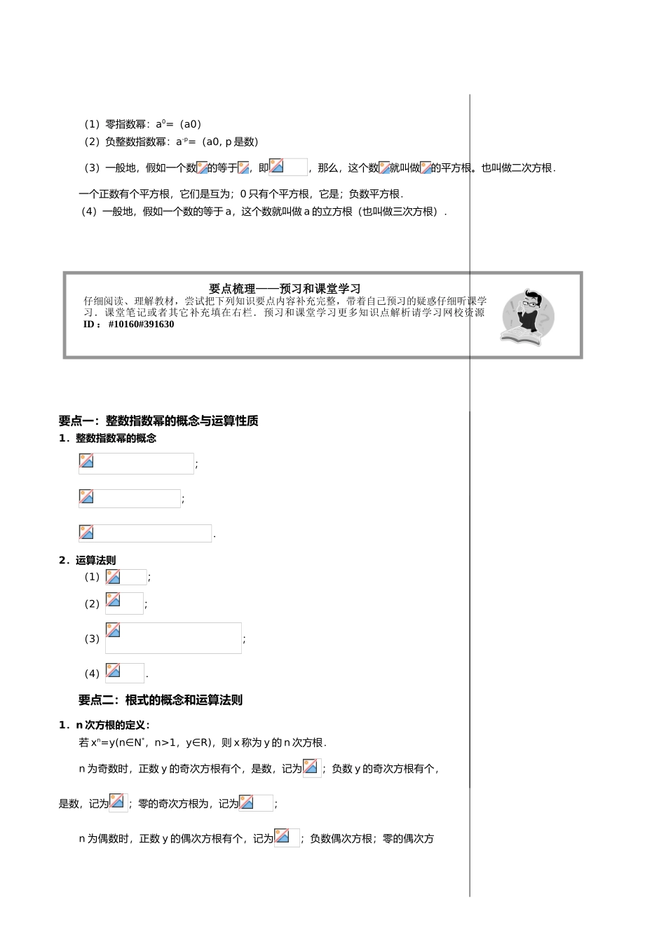 指数与指数幂的运算_第2页