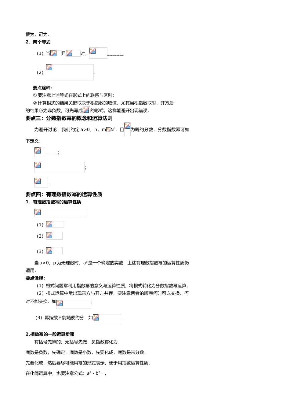 指数与指数幂的运算_第3页